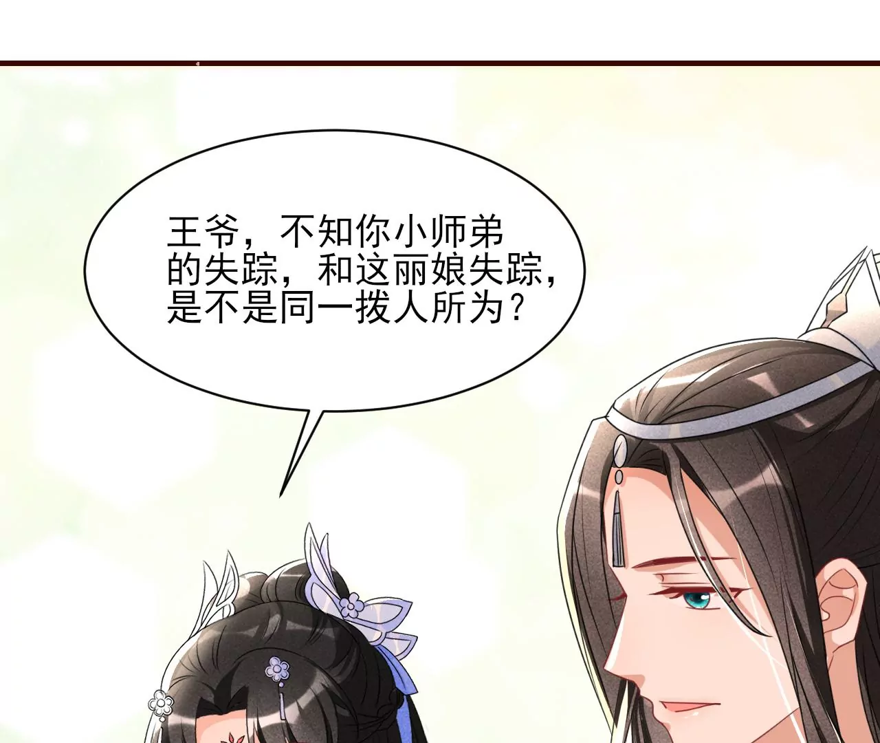 虚凰问天韩漫全集-禁忌秘术无删减无遮挡章节图片 