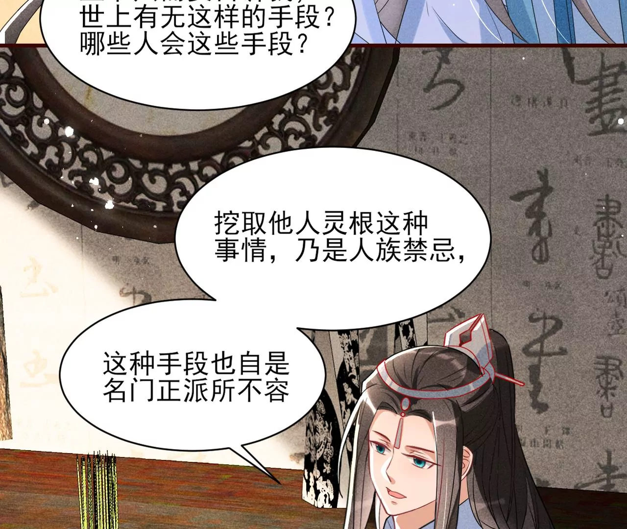 虚凰问天韩漫全集-禁忌秘术无删减无遮挡章节图片 