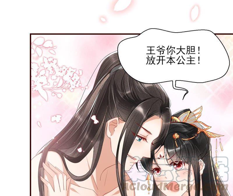 虚凰问天韩漫全集-不如择日完婚吧？无删减无遮挡章节图片 