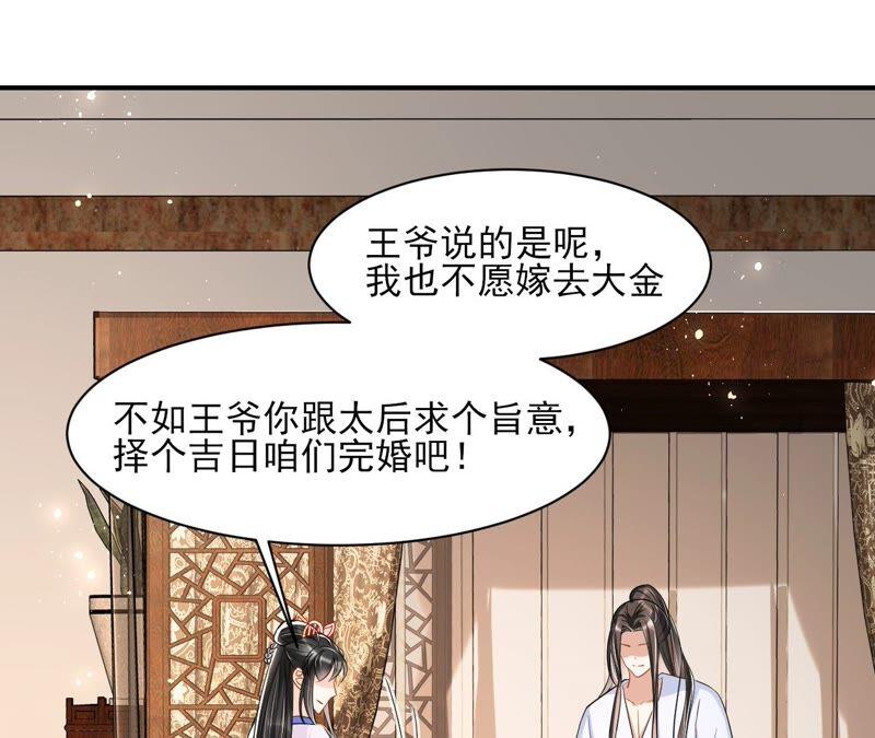 虚凰问天韩漫全集-不如择日完婚吧？无删减无遮挡章节图片 