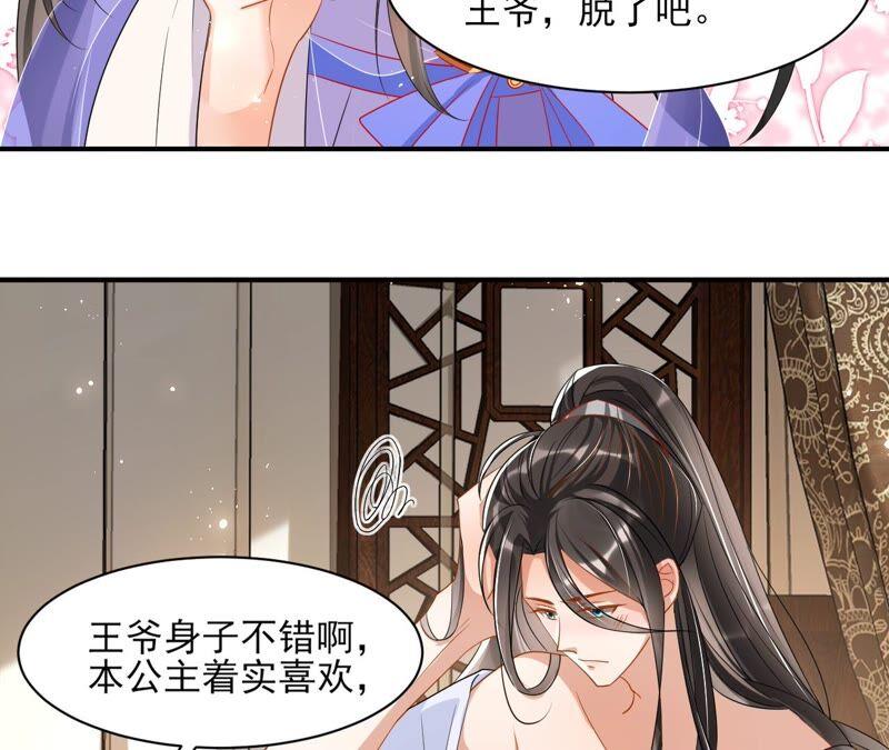 虚凰问天韩漫全集-不如择日完婚吧？无删减无遮挡章节图片 