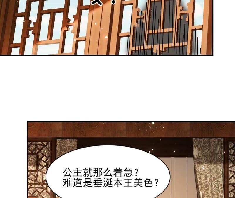 虚凰问天韩漫全集-不如择日完婚吧？无删减无遮挡章节图片 