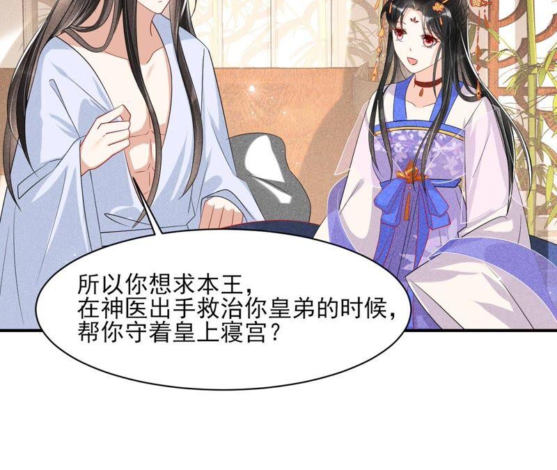 虚凰问天韩漫全集-不如择日完婚吧？无删减无遮挡章节图片 