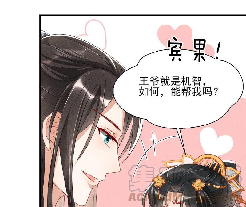 虚凰问天韩漫全集-不如择日完婚吧？无删减无遮挡章节图片 
