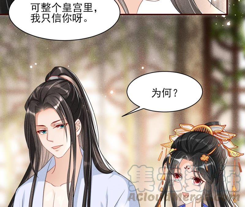 虚凰问天韩漫全集-不如择日完婚吧？无删减无遮挡章节图片 
