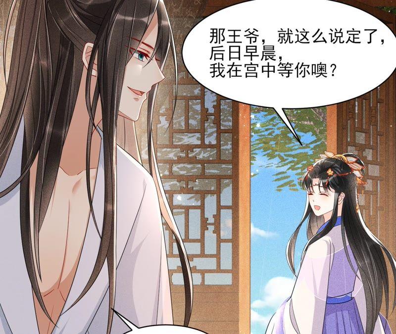 虚凰问天韩漫全集-不如择日完婚吧？无删减无遮挡章节图片 