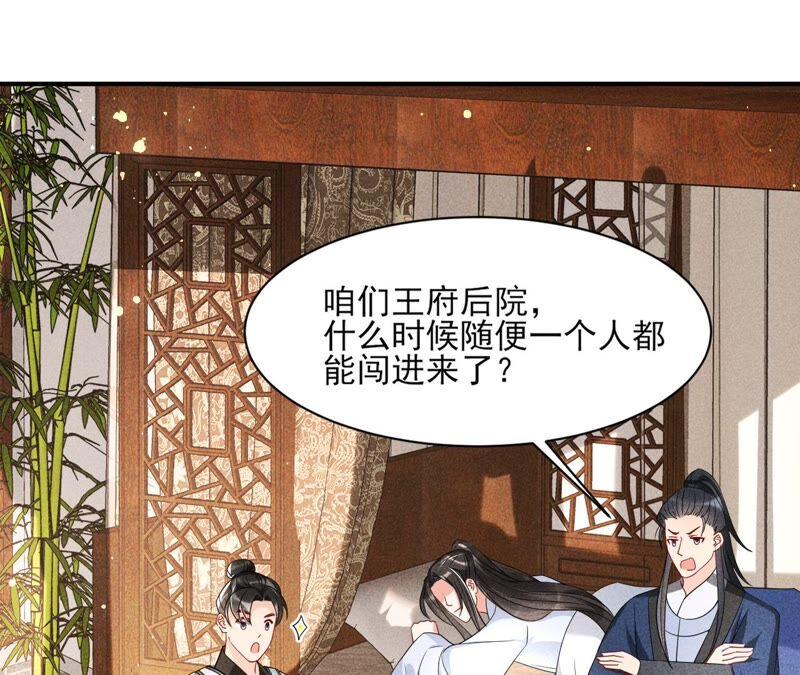 虚凰问天韩漫全集-不如择日完婚吧？无删减无遮挡章节图片 