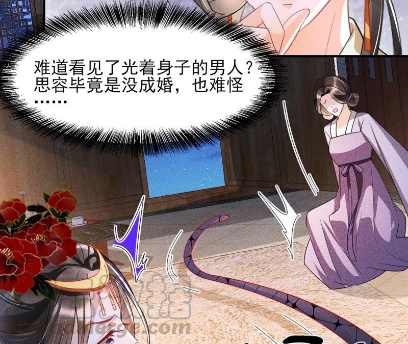 虚凰问天韩漫全集-也许是蛇妖？无删减无遮挡章节图片 