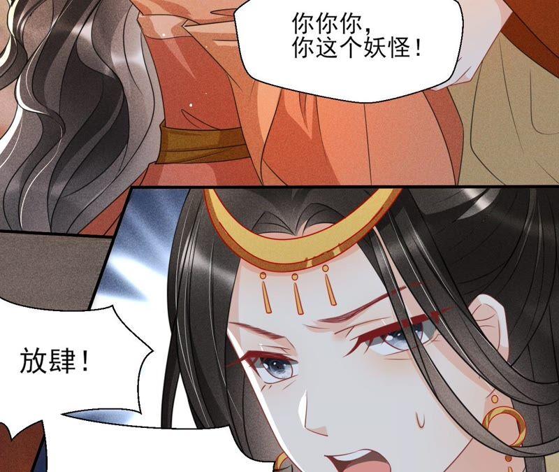 虚凰问天韩漫全集-也许是蛇妖？无删减无遮挡章节图片 