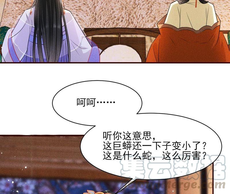 虚凰问天韩漫全集-也许是蛇妖？无删减无遮挡章节图片 