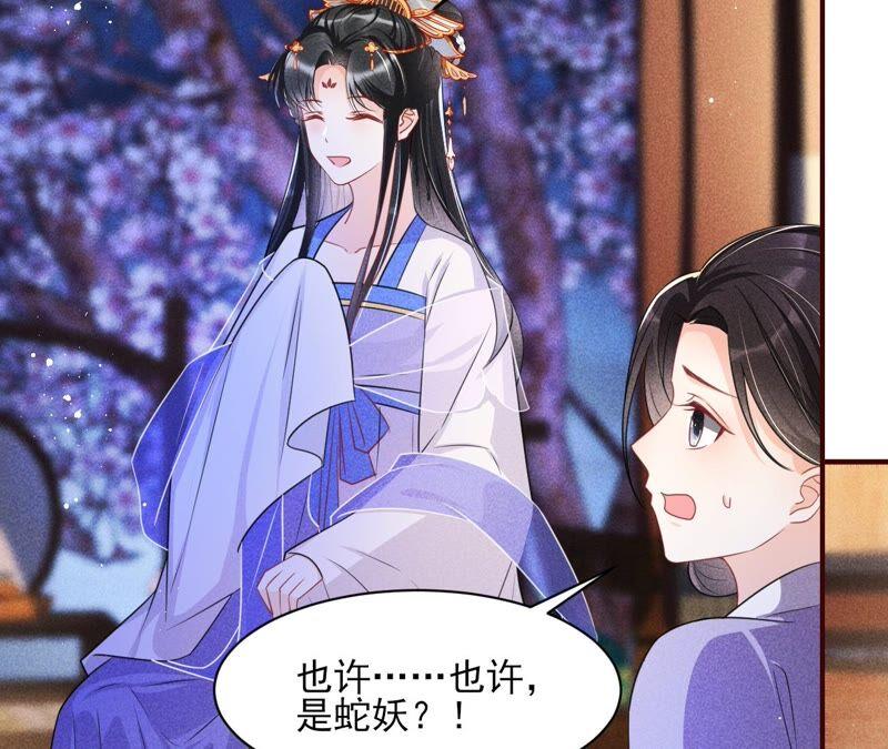 虚凰问天韩漫全集-也许是蛇妖？无删减无遮挡章节图片 