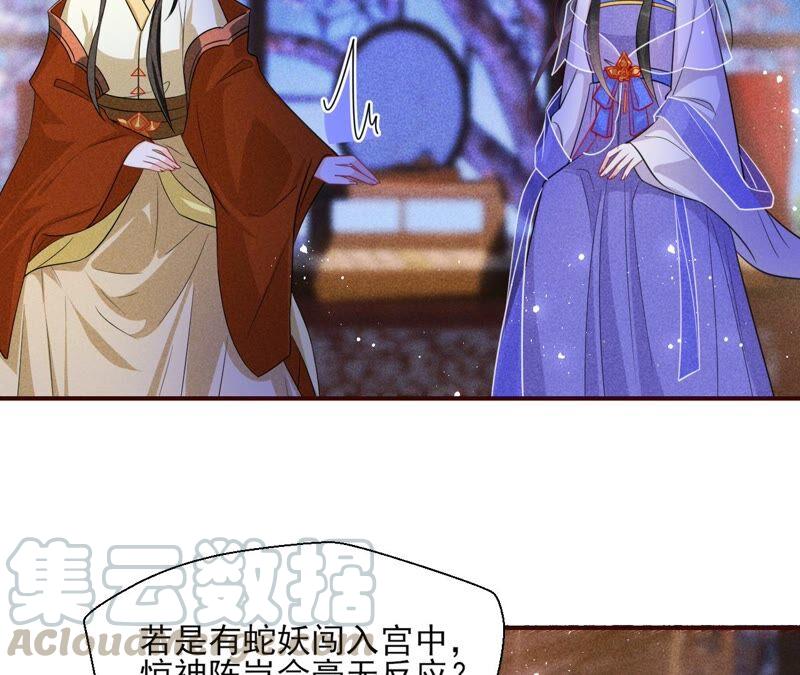 虚凰问天韩漫全集-也许是蛇妖？无删减无遮挡章节图片 