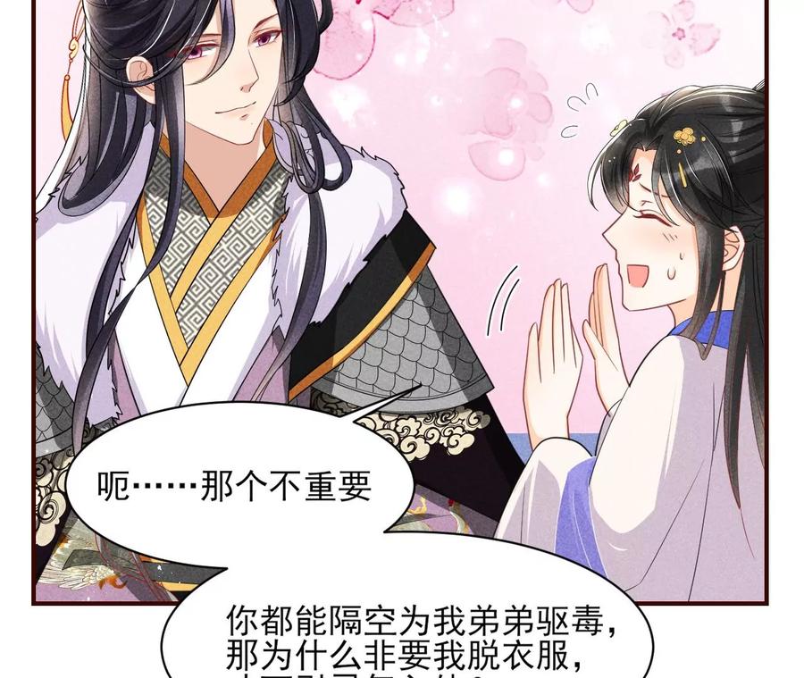 虚凰问天韩漫全集-你想哪里去了？无删减无遮挡章节图片 