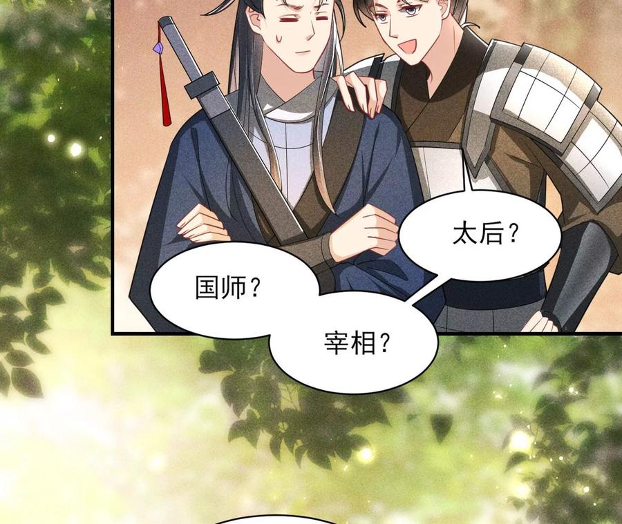 虚凰问天韩漫全集-你想哪里去了？无删减无遮挡章节图片 