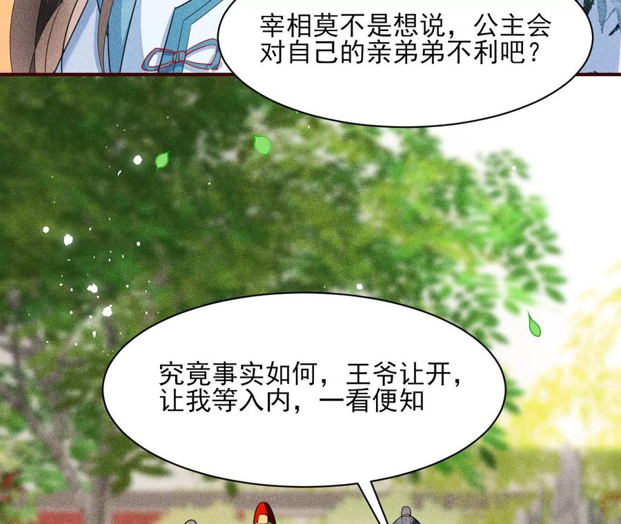 虚凰问天韩漫全集-本王就喜欢在这喝茶无删减无遮挡章节图片 
