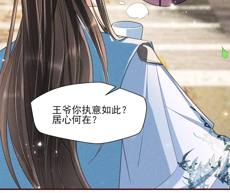 虚凰问天韩漫全集-本王就喜欢在这喝茶无删减无遮挡章节图片 