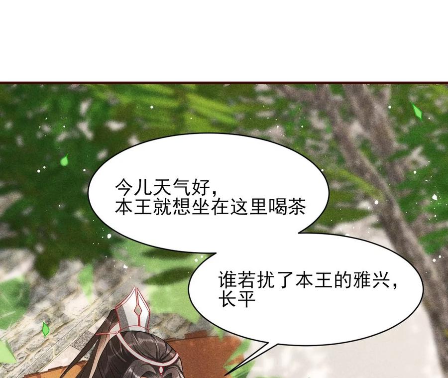 虚凰问天韩漫全集-本王就喜欢在这喝茶无删减无遮挡章节图片 