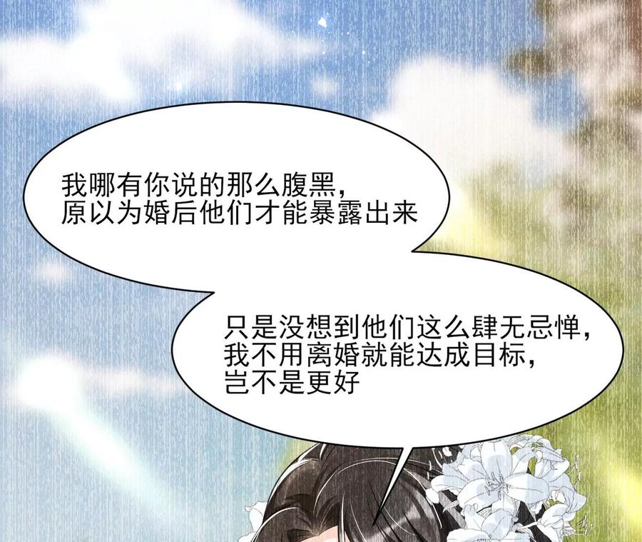 虚凰问天韩漫全集-你的身份，我很好奇无删减无遮挡章节图片 