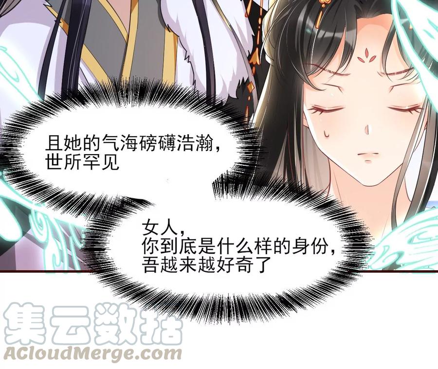 虚凰问天韩漫全集-你的身份，我很好奇无删减无遮挡章节图片 