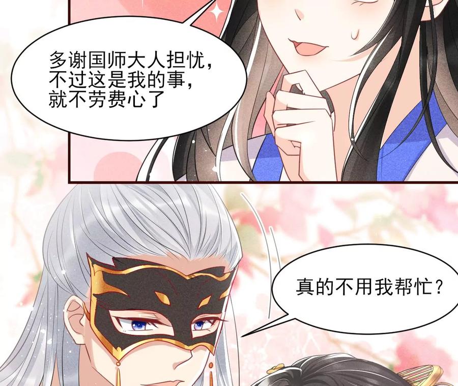 虚凰问天韩漫全集-你我之间，何须见外？无删减无遮挡章节图片 