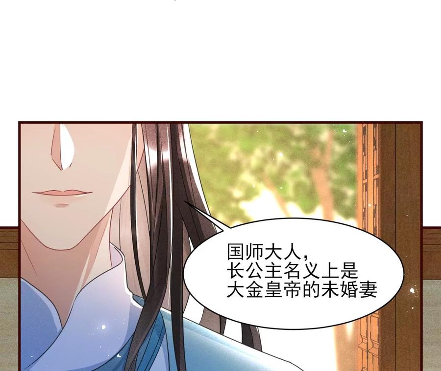 虚凰问天韩漫全集-公主，今晚老地点，我等你无删减无遮挡章节图片 