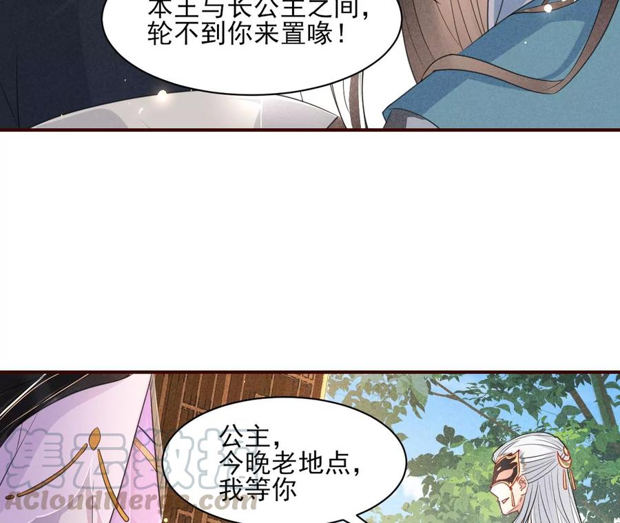 虚凰问天韩漫全集-公主，今晚老地点，我等你无删减无遮挡章节图片 