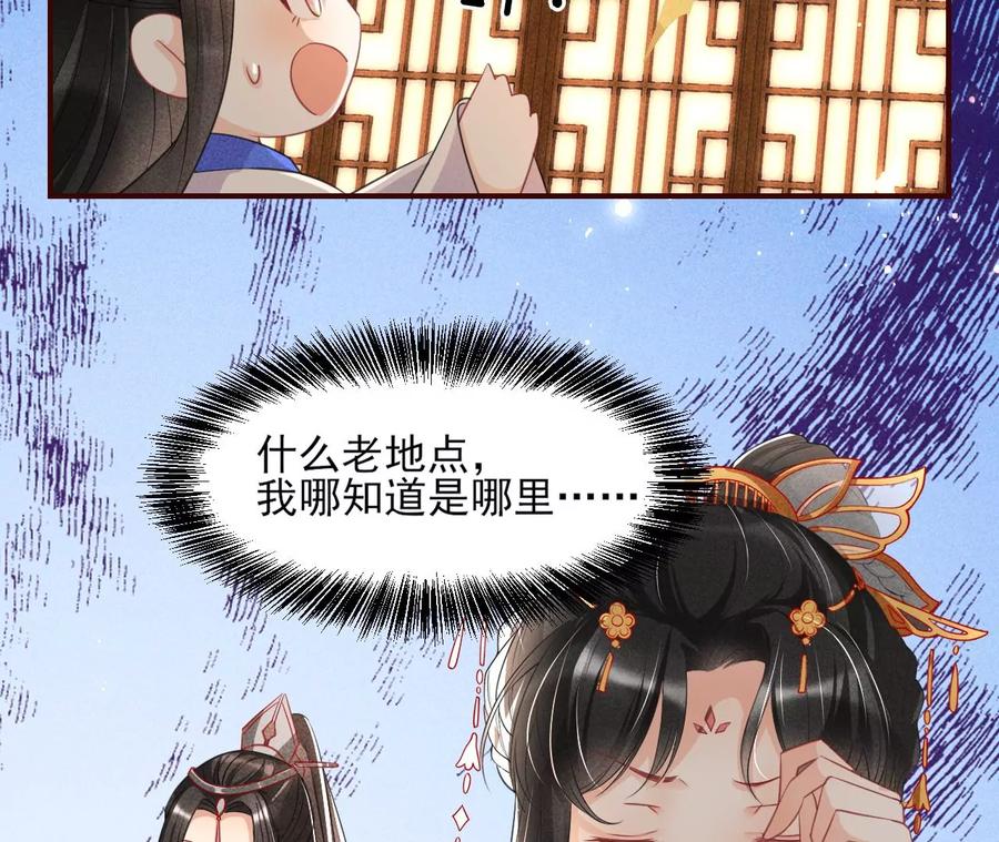 虚凰问天韩漫全集-公主，今晚老地点，我等你无删减无遮挡章节图片 