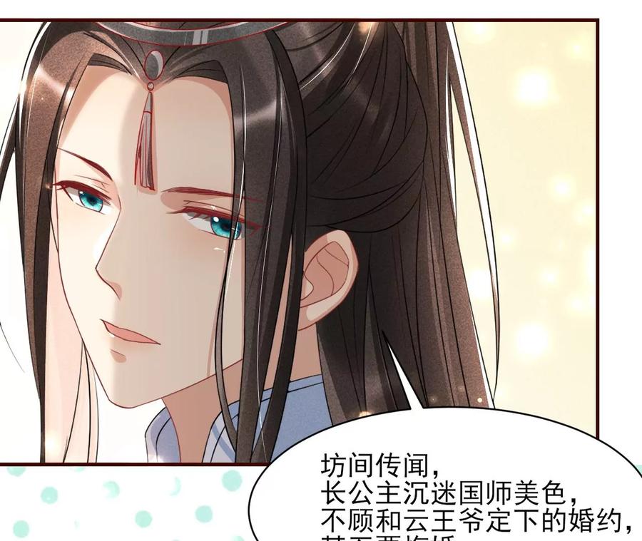 虚凰问天韩漫全集-公主，今晚老地点，我等你无删减无遮挡章节图片 