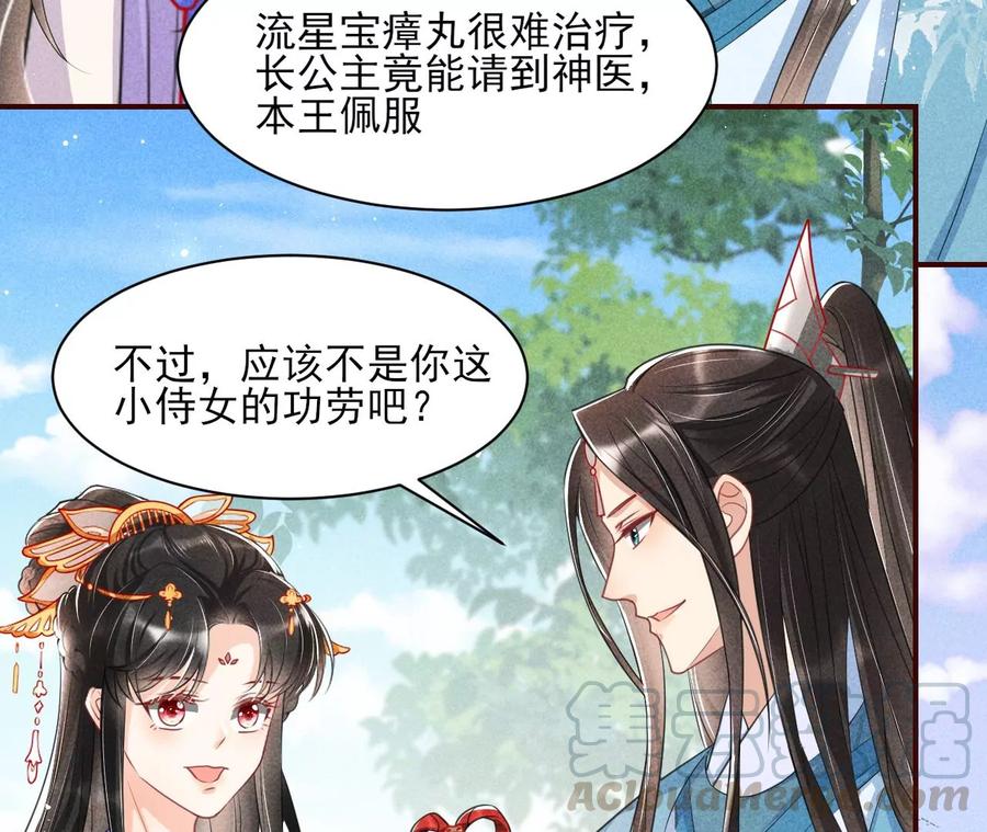 虚凰问天韩漫全集-公主，今晚老地点，我等你无删减无遮挡章节图片 