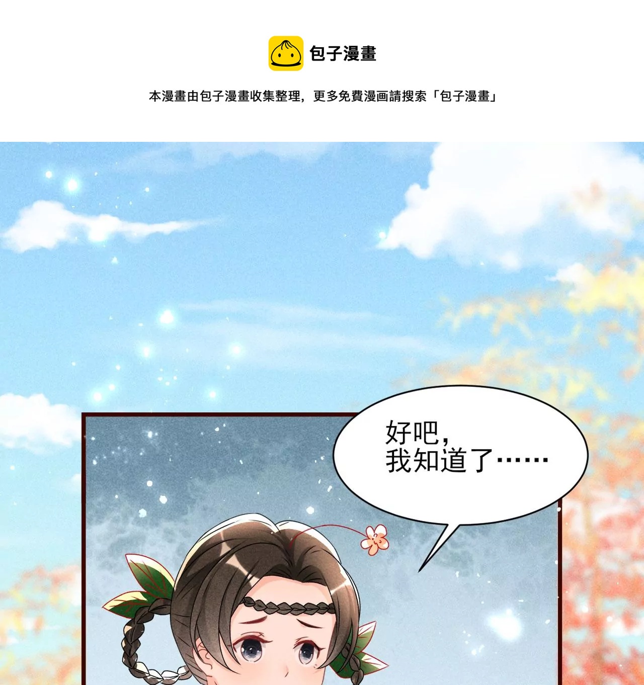 虚凰问天韩漫全集-云王的目标无删减无遮挡章节图片 