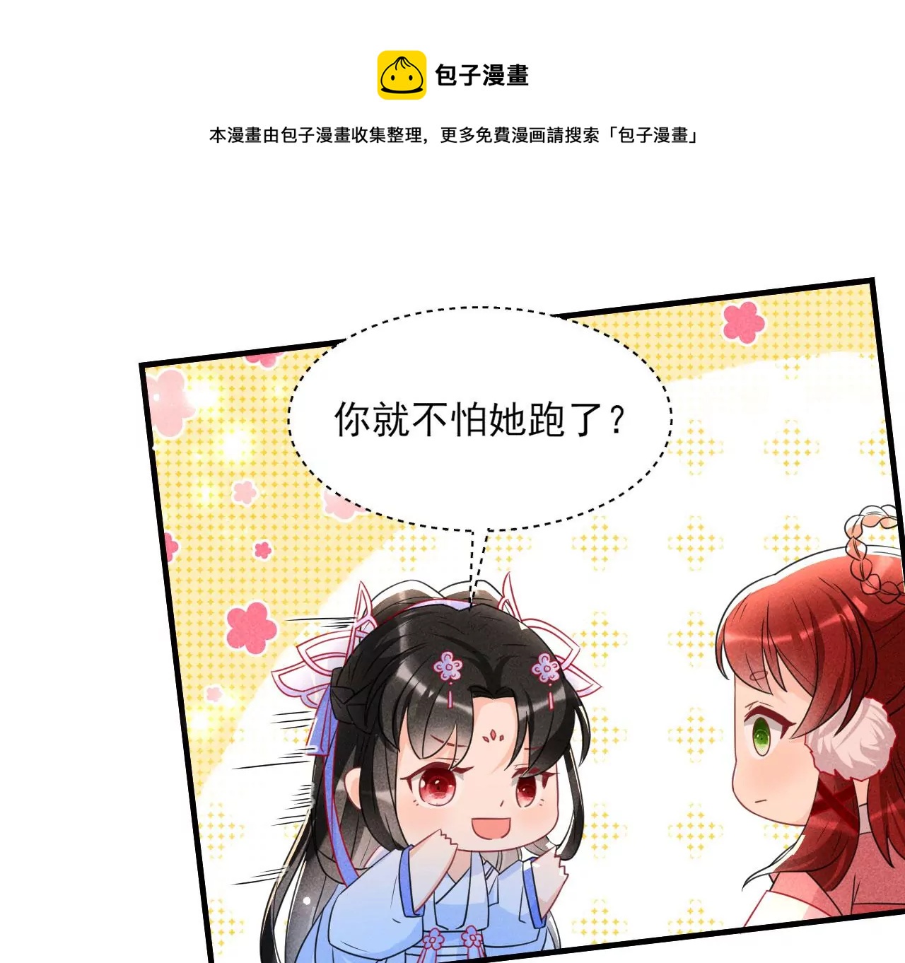 虚凰问天韩漫全集-云王的目标无删减无遮挡章节图片 
