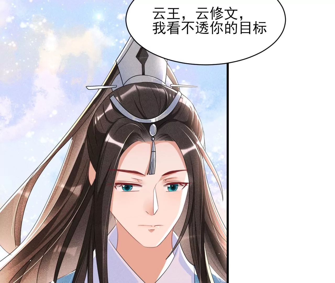 虚凰问天韩漫全集-云王的目标无删减无遮挡章节图片 
