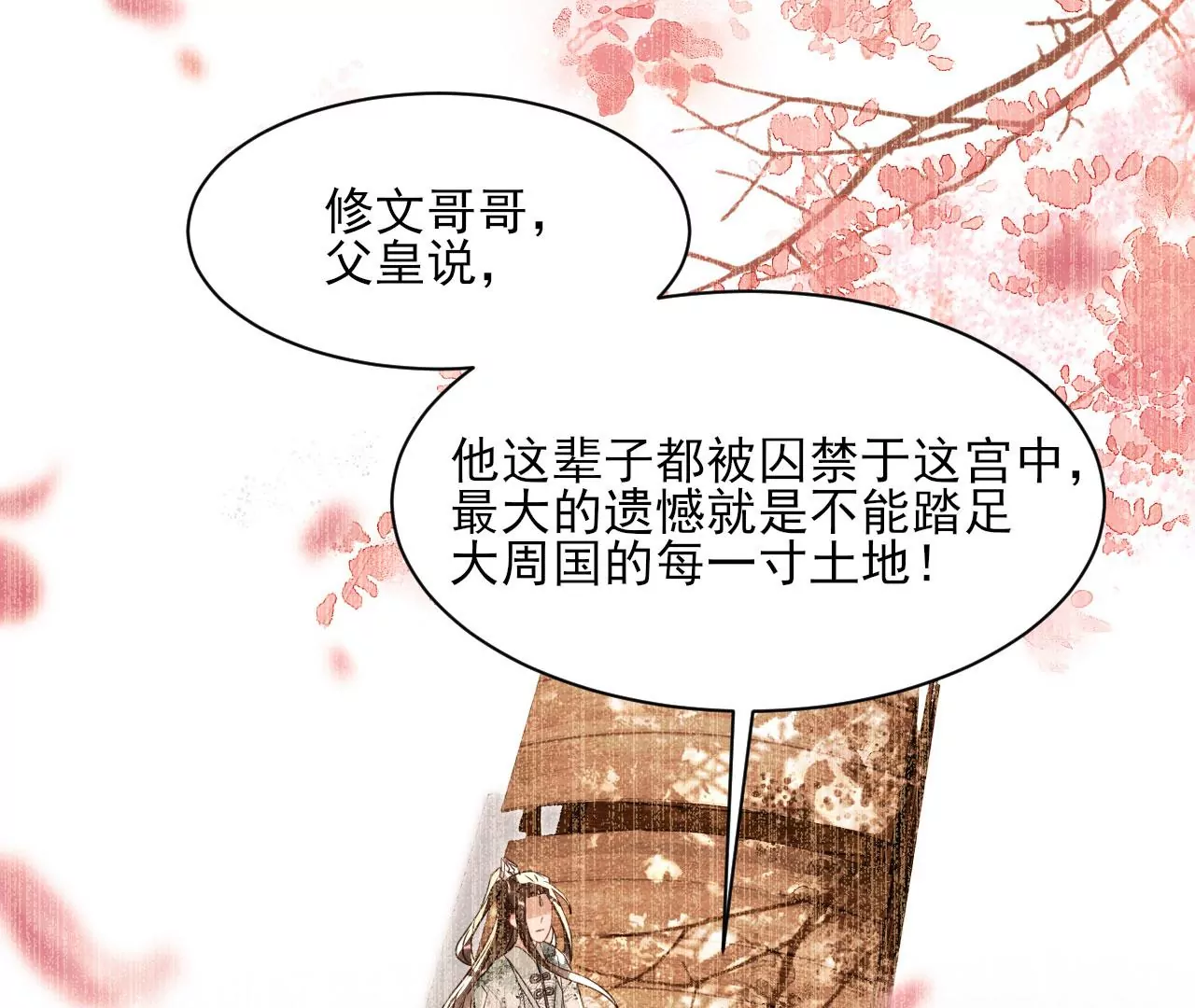 虚凰问天韩漫全集-云王的目标无删减无遮挡章节图片 
