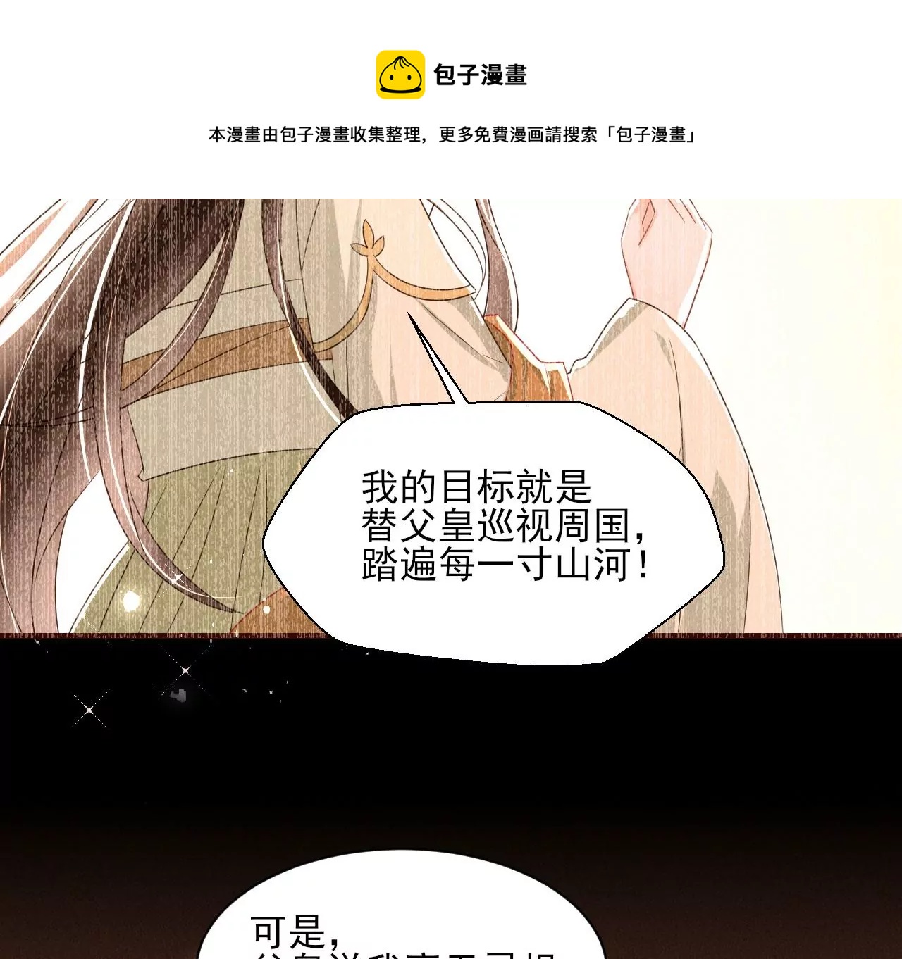虚凰问天韩漫全集-云王的目标无删减无遮挡章节图片 