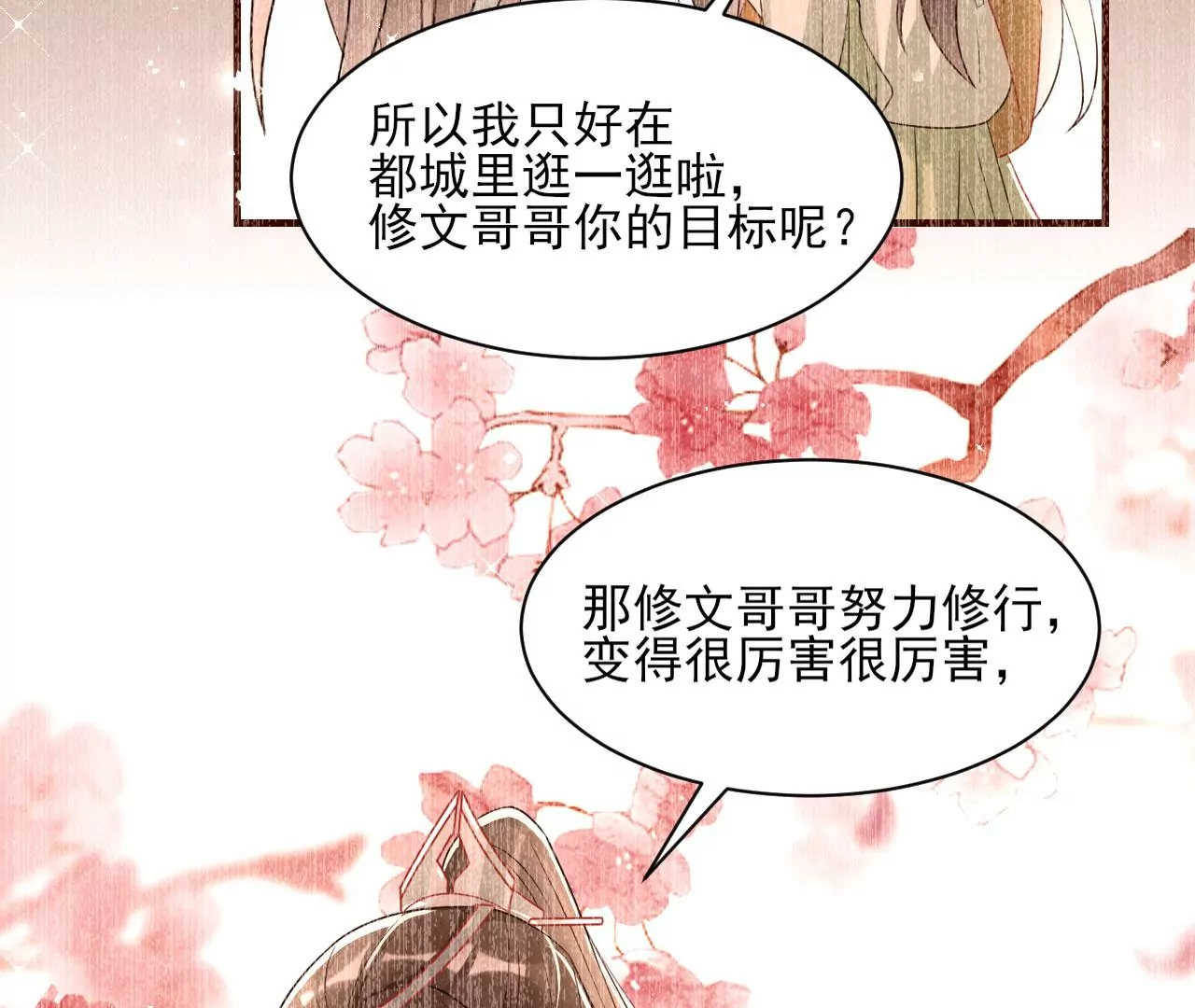 虚凰问天韩漫全集-云王的目标无删减无遮挡章节图片 
