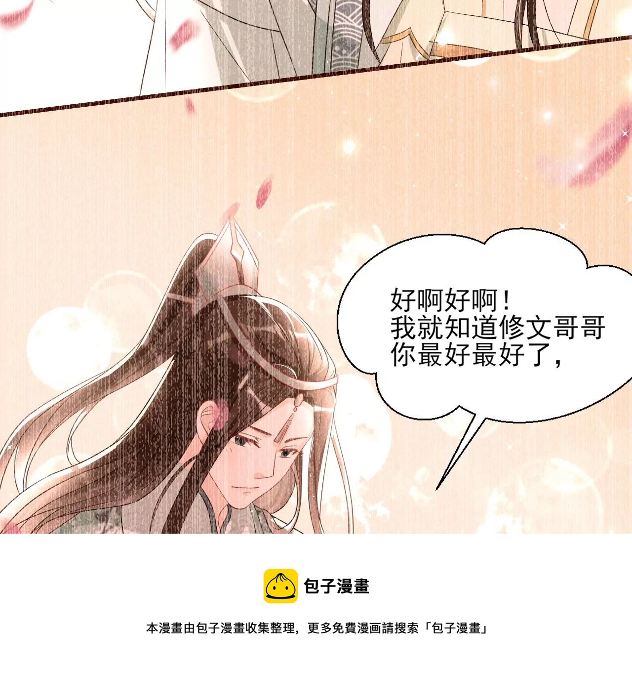虚凰问天韩漫全集-云王的目标无删减无遮挡章节图片 