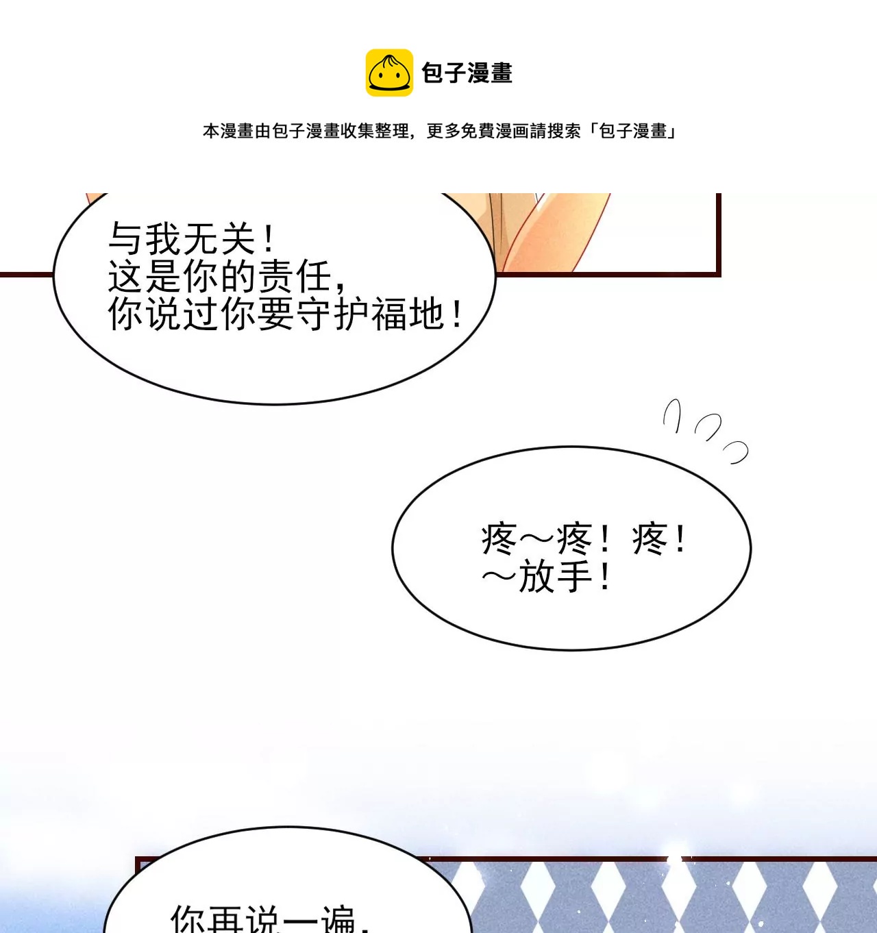 虚凰问天韩漫全集-云王的目标无删减无遮挡章节图片 
