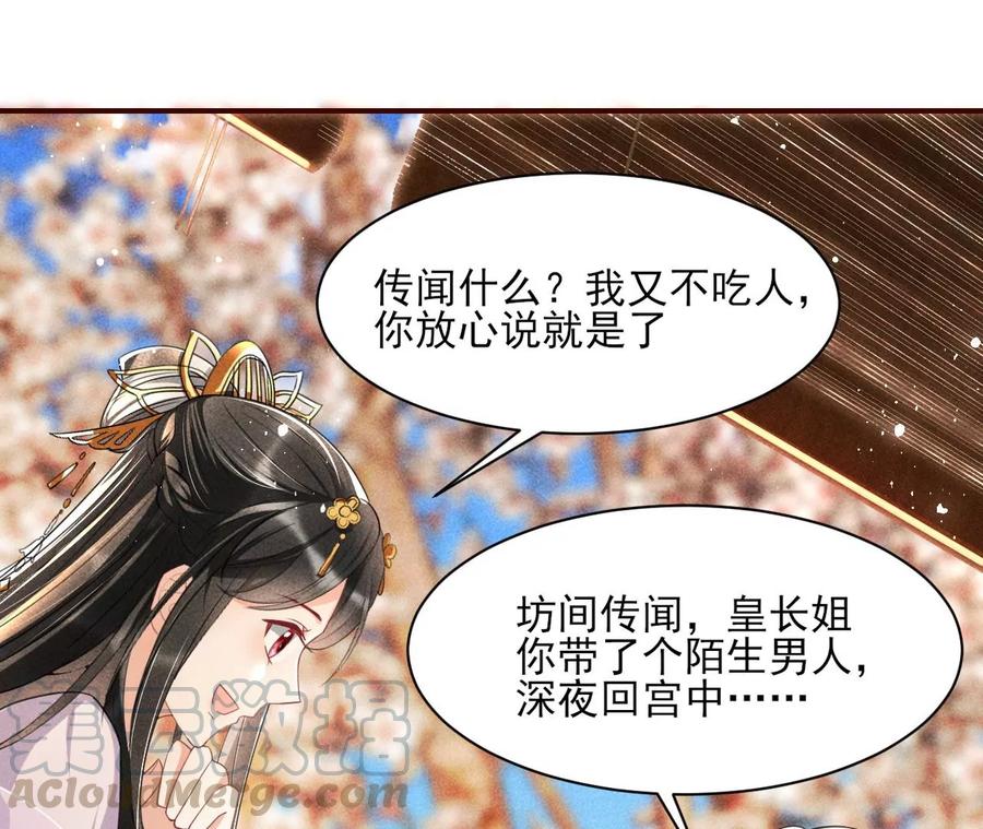 虚凰问天韩漫全集-简直丢尽公主的脸面无删减无遮挡章节图片 
