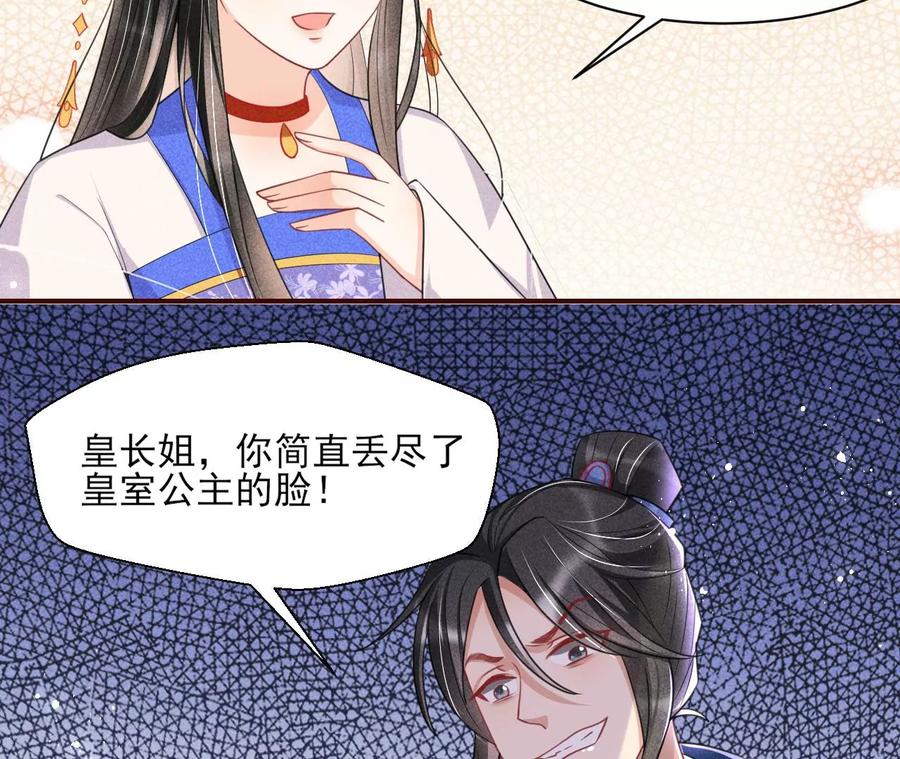虚凰问天韩漫全集-简直丢尽公主的脸面无删减无遮挡章节图片 