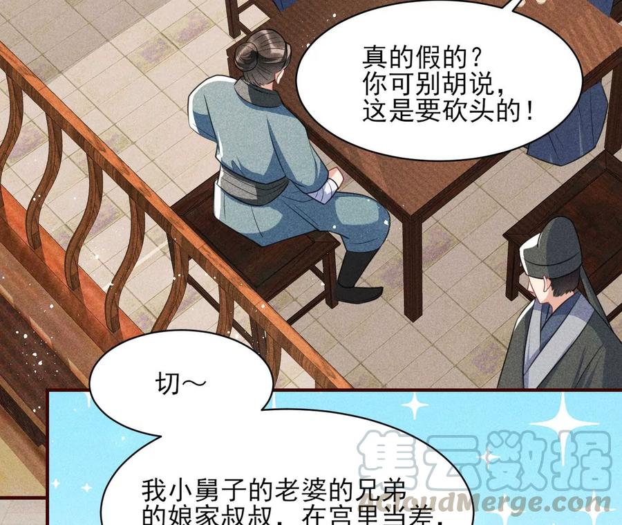 虚凰问天韩漫全集-皇宫里的热搜新闻无删减无遮挡章节图片 