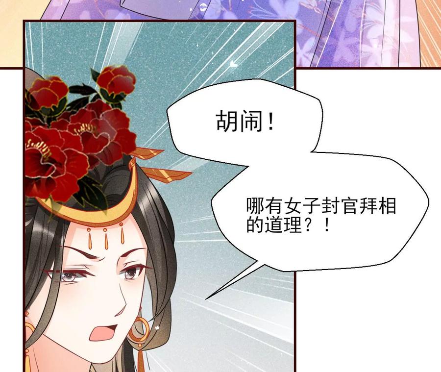 虚凰问天韩漫全集-凤星降世无删减无遮挡章节图片 