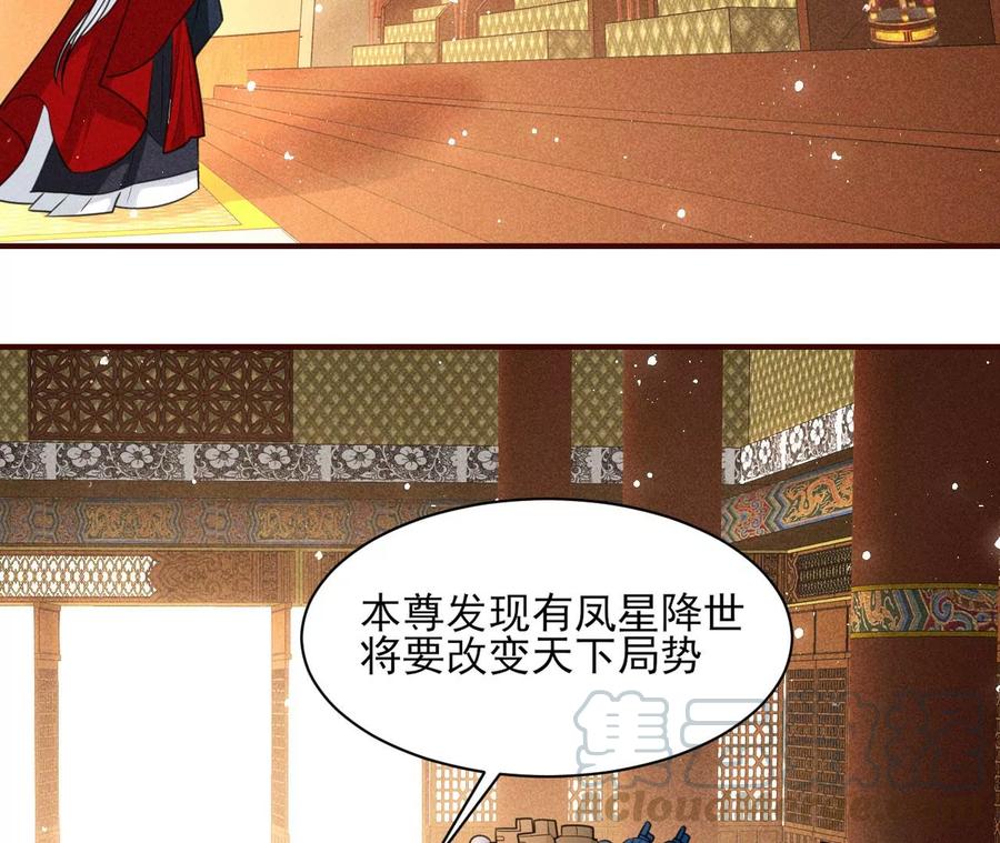 虚凰问天韩漫全集-凤星降世无删减无遮挡章节图片 