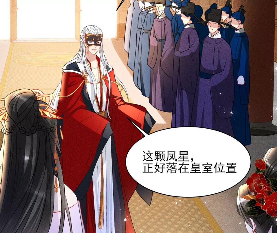 虚凰问天韩漫全集-凤星降世无删减无遮挡章节图片 