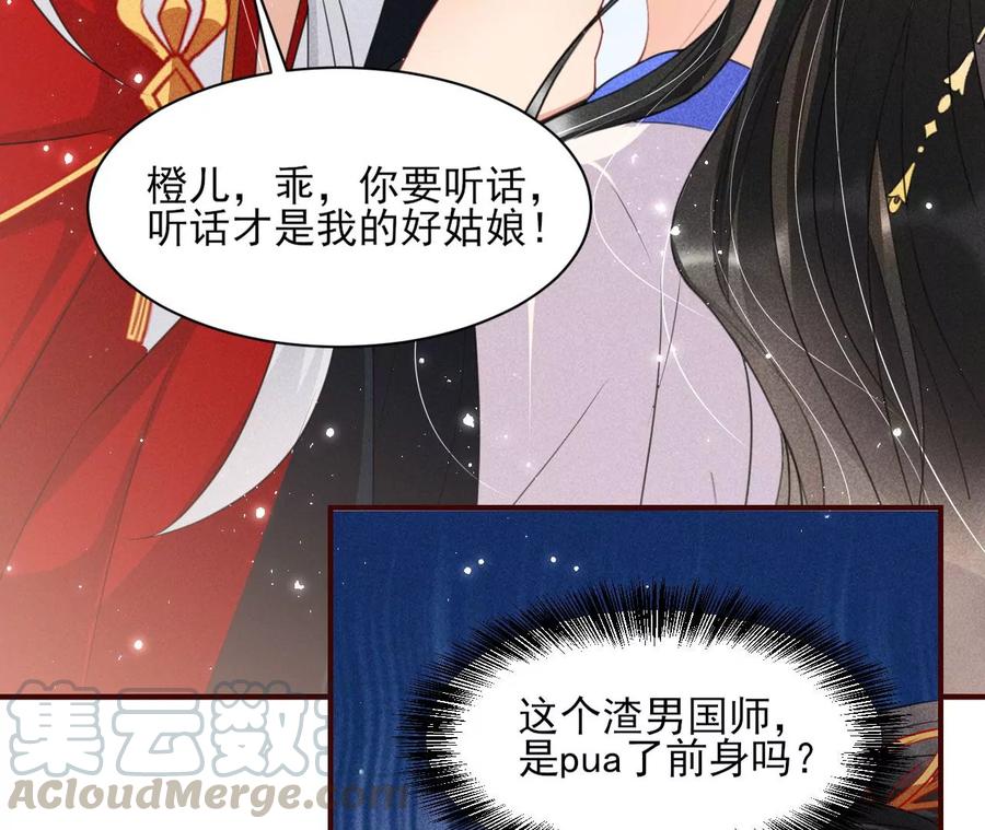 虚凰问天韩漫全集-女人，你是傍上了新大腿吗？无删减无遮挡章节图片 