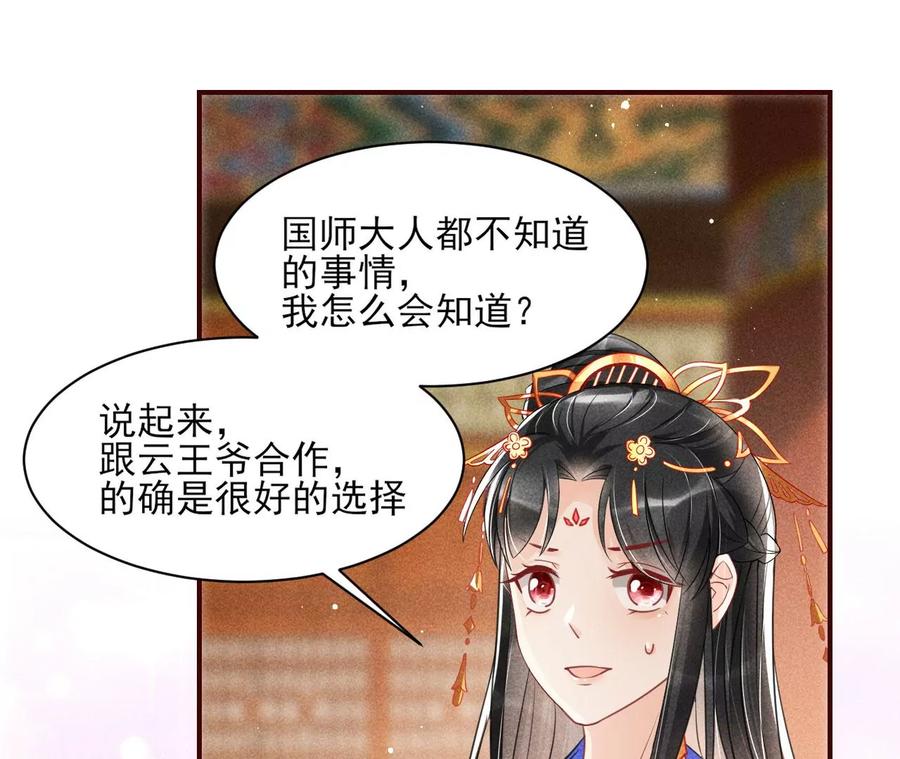 虚凰问天韩漫全集-是像这样的合作吗？无删减无遮挡章节图片 