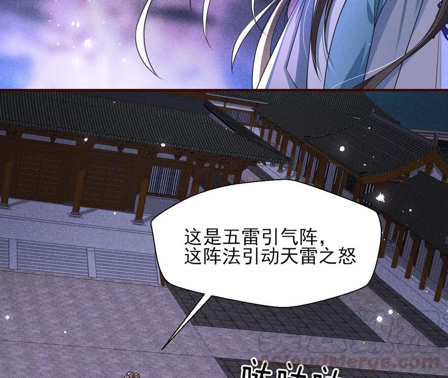 虚凰问天韩漫全集-五雷引气阵无删减无遮挡章节图片 