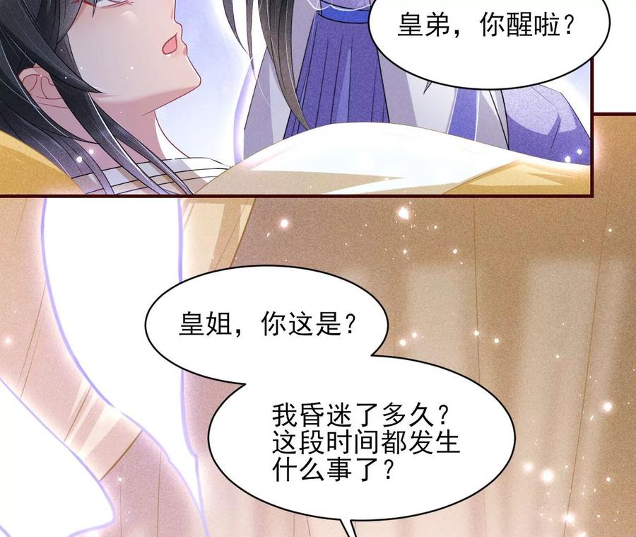 虚凰问天韩漫全集-你再睡一会儿无删减无遮挡章节图片 