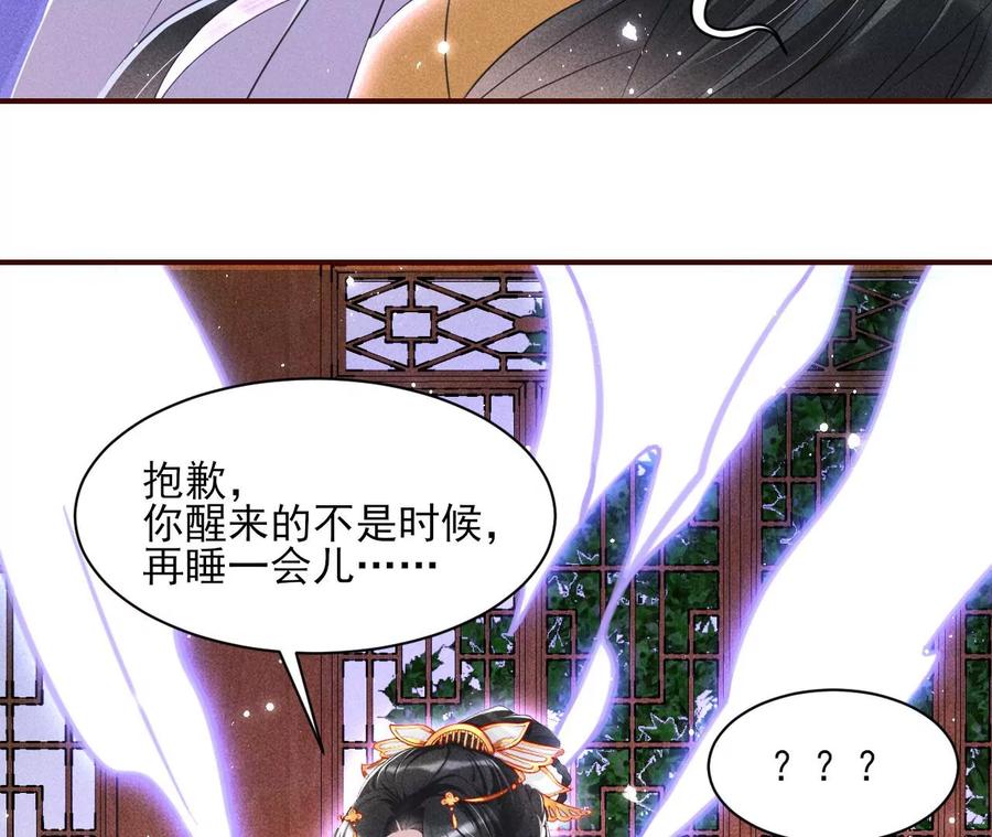 虚凰问天韩漫全集-你再睡一会儿无删减无遮挡章节图片 