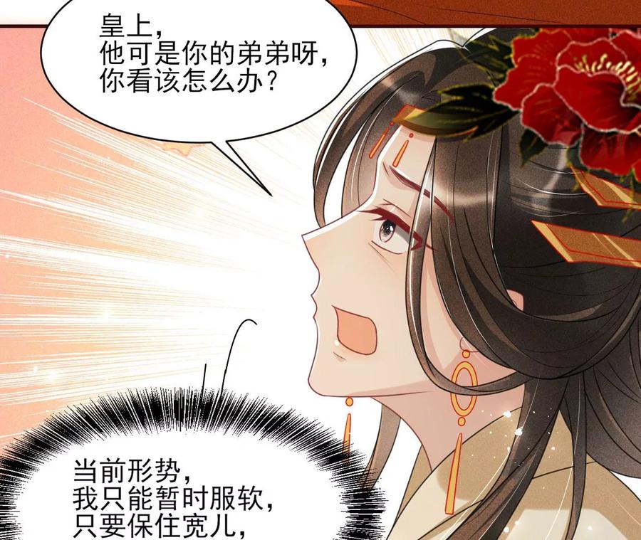 虚凰问天韩漫全集-天子一怒无删减无遮挡章节图片 