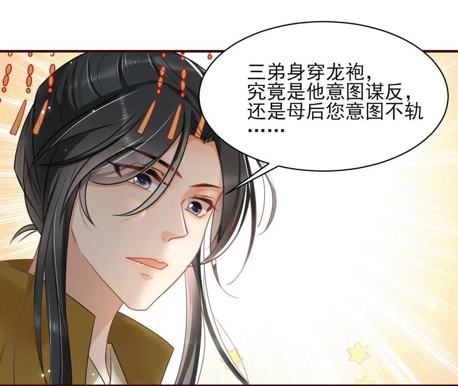 虚凰问天韩漫全集-天子一怒无删减无遮挡章节图片 